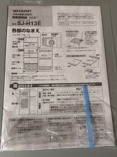 冷蔵庫　美品！！　2022年式　SJ-H13E  シャープ　　2段タイプ