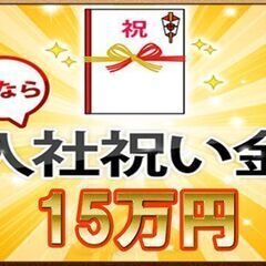 【特別ボーナス15万円＆寮費タダ】地元で新生活を送りたい人には住...