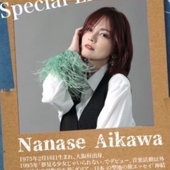 心と身体と経済の健康セミナー／相川七瀬ライブつき