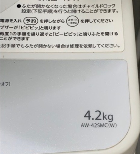 分解清掃済　TOSHIBA AW-42SMC(W) 洗濯機