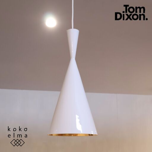 イギリスのインテリアブランドTom Dixon(トムディクソン)のBEAT TALL(ビートトール)ペンダントライトです。アジアの伝統的な水差しを思わせる工芸品のように美しいハンドメイドの天井照明♪