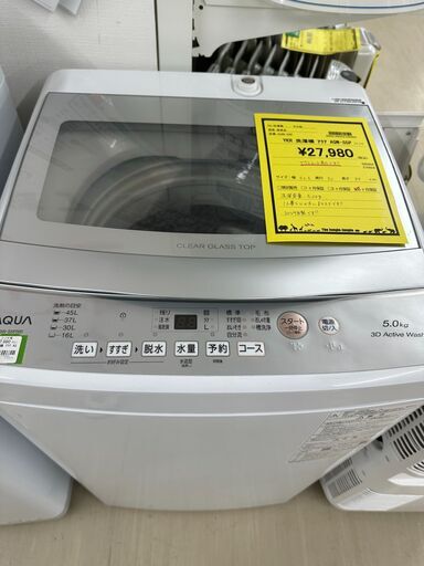 【アウトレット洗濯機入荷しました!】　洗濯機　AQUA　AQW-S5P　2024　　　J-1004