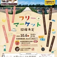 四条畷霊園ふれあいフリマ