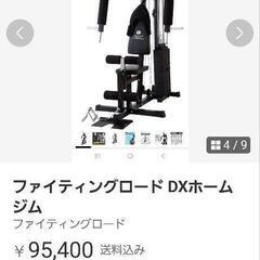  ファイティングロード
 DXホームジム