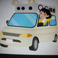 ◆ウグイス嬢急募！◆