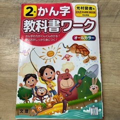 2年　教科書ワーク　オールカラー　問題集