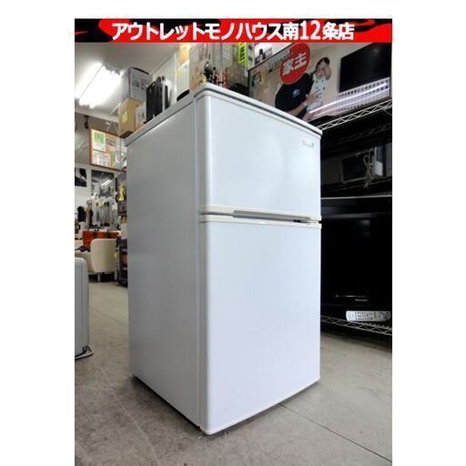 ハーブリラックス 冷蔵庫 90L 2018年製 2ドア YRZ-C09B1 ホワイト 100Lクラス以下 小型 ヤマダ 札幌市 中央区 南12条