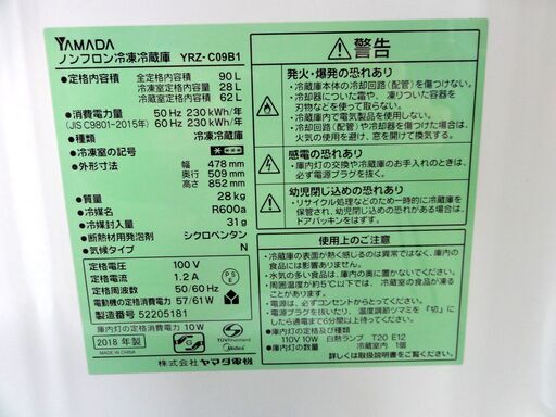 ハーブリラックス 冷蔵庫 90L 2018年製 2ドア YRZ-C09B1 ホワイト 100Lクラス以下 小型 ヤマダ 札幌市 中央区