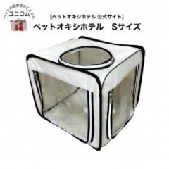 ペットの酸素室　オキシホテル　完品の画像