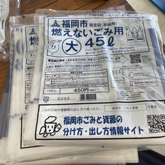 福岡市燃えないゴミ袋大30枚