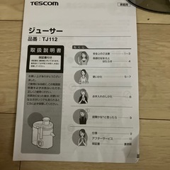 テスコム　ジューサー　引き渡し相手確定済
の画像