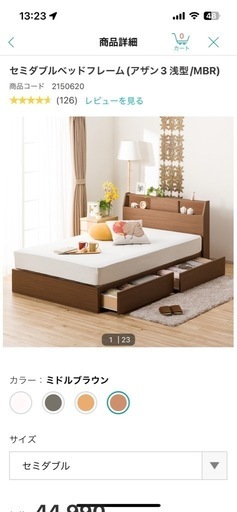 ニトリセミダブルベッド