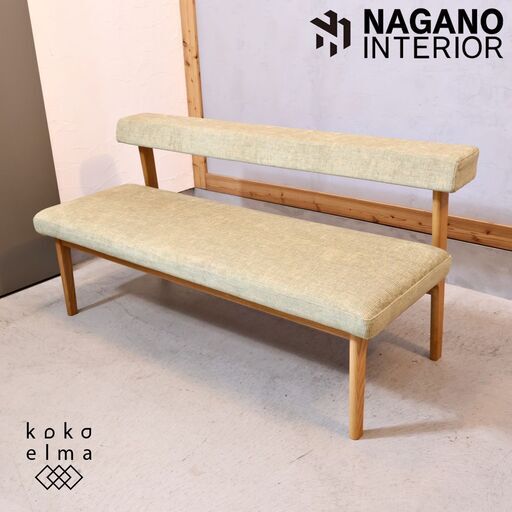 NAGANO INTERIOR(ナガノインテリア)のMOCOA(モコア) オーク材 ダイニングベンチ。使い込むほどに味わい深くなる木の質感が魅力的な長椅子。北欧スタイルやカフェ風のインテリアに♪