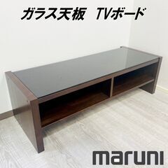 maruni/マルニ/テレビボード/ガラス天板/TVボード/AV...
