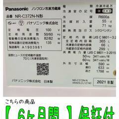 【愛品倶楽部柏店】Panasonic/パナソニック 2021年製 365L 3ドア 冷凍冷蔵庫 NR-C372N-N 野菜室が真ん中 右開き 幅59cm スリム設計の画像