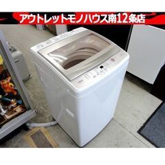 アクア 洗濯機 7.0㎏ 2018年製 AQW-GP70J ホワイト ファミリーサイズ 7kg 全自動洗濯機 家電 札幌市 中央区 南12条