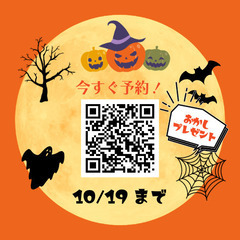 【期間限定】ハロウィンキャンペーン実施中！の画像