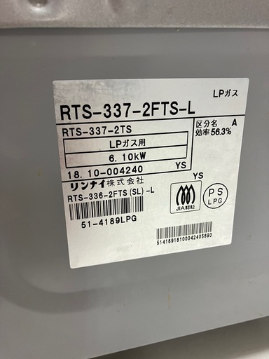 取引場所 南観音 2410-119 リンナイ ガステーブル LPガス用 2018年製 RTS-337-2FTS-L 汚れキズあり