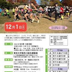 第23回検見川クロスカントリー大会