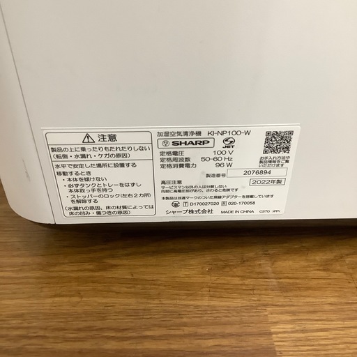 SHARP 2022年製　加湿空気清浄機【トレファク川越店】