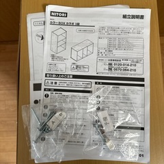 ニトリ　カラーBOX カラボ3段の画像