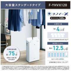 J7719　Panasonic　パナソニック　衣類乾燥除湿機　F-YHVX120-W　ホワイト　★未使用品★　クリーニング済み 【リユースのサカイ柏店】参考価格65,780円の画像