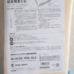 交渉中  トゥルースリーパー 低反発まくら