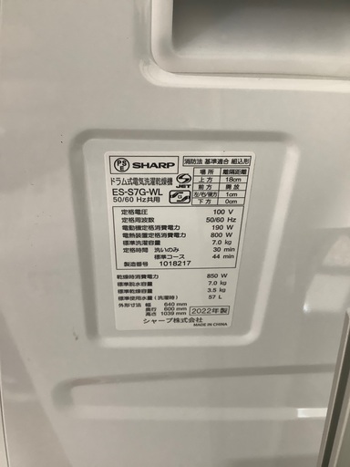 ドラム式洗濯乾燥機　SHARP  ES-S7G-WL 2022年製　77,000円