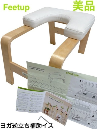 ピラティス、ヨガ逆立ち補助椅子