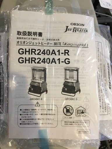 【店頭引取限定】【未使用品】ORION オリオン ジェットヒーター 61,600円(税込)