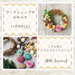 こぎん刺しクリスマスミニリース作り