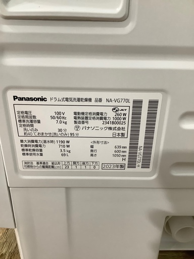 ドラム式洗濯乾燥機　Panasonic  NA-VG770L 2023年製　正面ヒビ有　77,000円