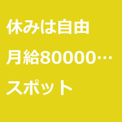 【スポット案件/急ぎ募集⭐】【月給800000円】茨城県古河市 ...