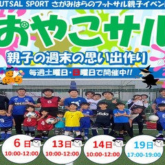 １０月の日程！！親子で集まれ！！【おやこサル】開催！！