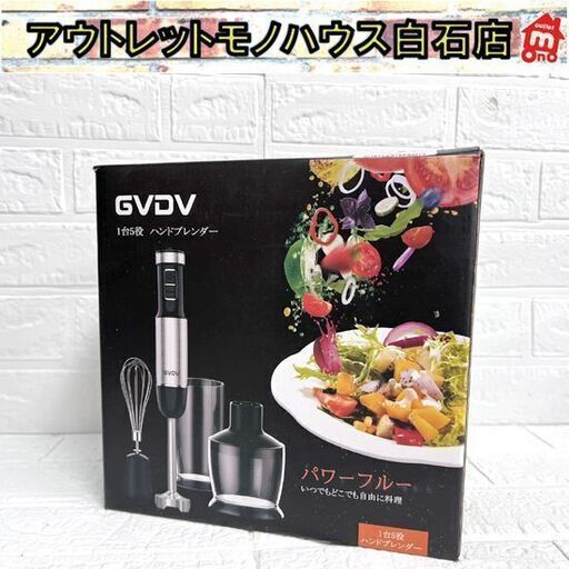 保管未使用 GDVD ハンドブレンダー 1台5役 HB-2075 ブラック  箱傷み有り ☆札幌市 白石店
