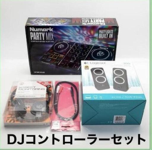 新品未使用★初心者向け★DJコントローラー　Party Mix　セット