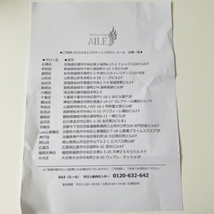 エステ無料券15,000円分の画像