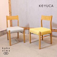 KEYUCA(ケユカ)で取り扱われていた、無垢材を使用したタビー ダイニングチェア 2脚セットです。シンプルなデザインとナチュラル感が魅力の木製椅子。北欧スタイルやカフェ風のインテリアに。