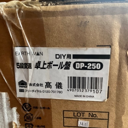新品開封未使用　 TAKAGI 5段変速　卓上ボール盤　DP-250