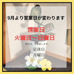 【営業日変更のご案内】