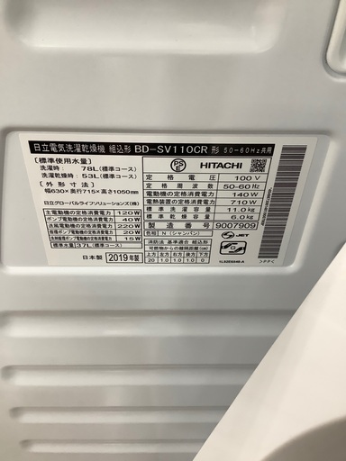 ドラム式洗濯乾燥機　HITACHI BD-SV110C 2019年製　44,000円