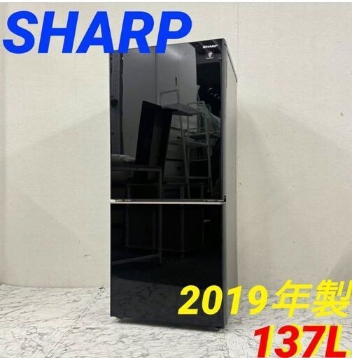 19966  SHARP 一人暮らし2D冷蔵庫 ミラートップ つけかえどっちもドア 2019年製 137L ◆大阪市内・東大阪市他 6,000円以上ご購入で無料配達いたします！◆ ※京都・高槻・枚方方面◆神戸・西宮・尼崎方面◆生駒方面、大阪南部方面　それぞれ条件付き無料配送あり！