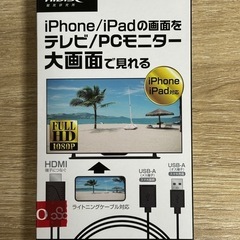 値下げ：
iPhone/iPadの画面をテレビ/PCモニター大画...