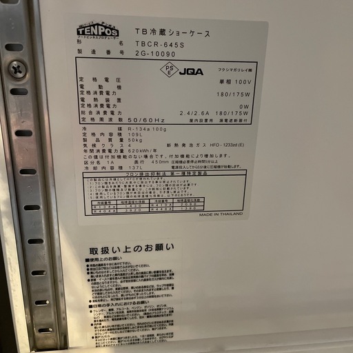 業務用冷蔵ショーケース
