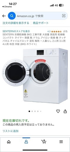 乾燥機（2024年製）