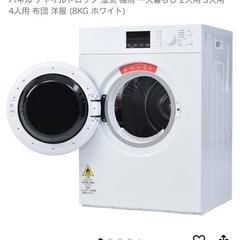 乾燥機（2024年製）の画像