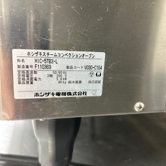 ホシザキスチームコンベクションオーブンの画像