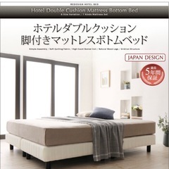 【ほぼ未使用】 脚付きマットレスボトムベッド