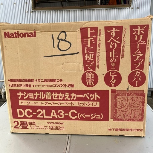 冬の準備　National ナショナル 着せ替えカーペット カーペット ホットカーペット 着せかえ 2畳相当  ヒーター ダニ退治機能 ラグ カバー
