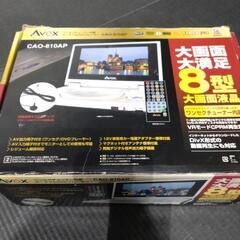 【断捨離中❗️】　DVDプレーヤー　ポータブルDVDプレーヤー　8型　液晶画面の画像
